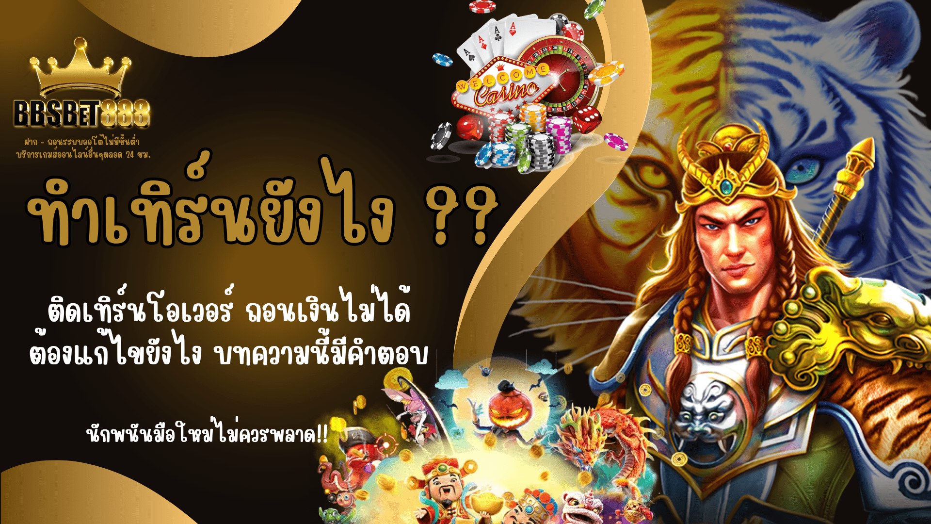 ทำเทิร์นยังไง ติดเทิร์น