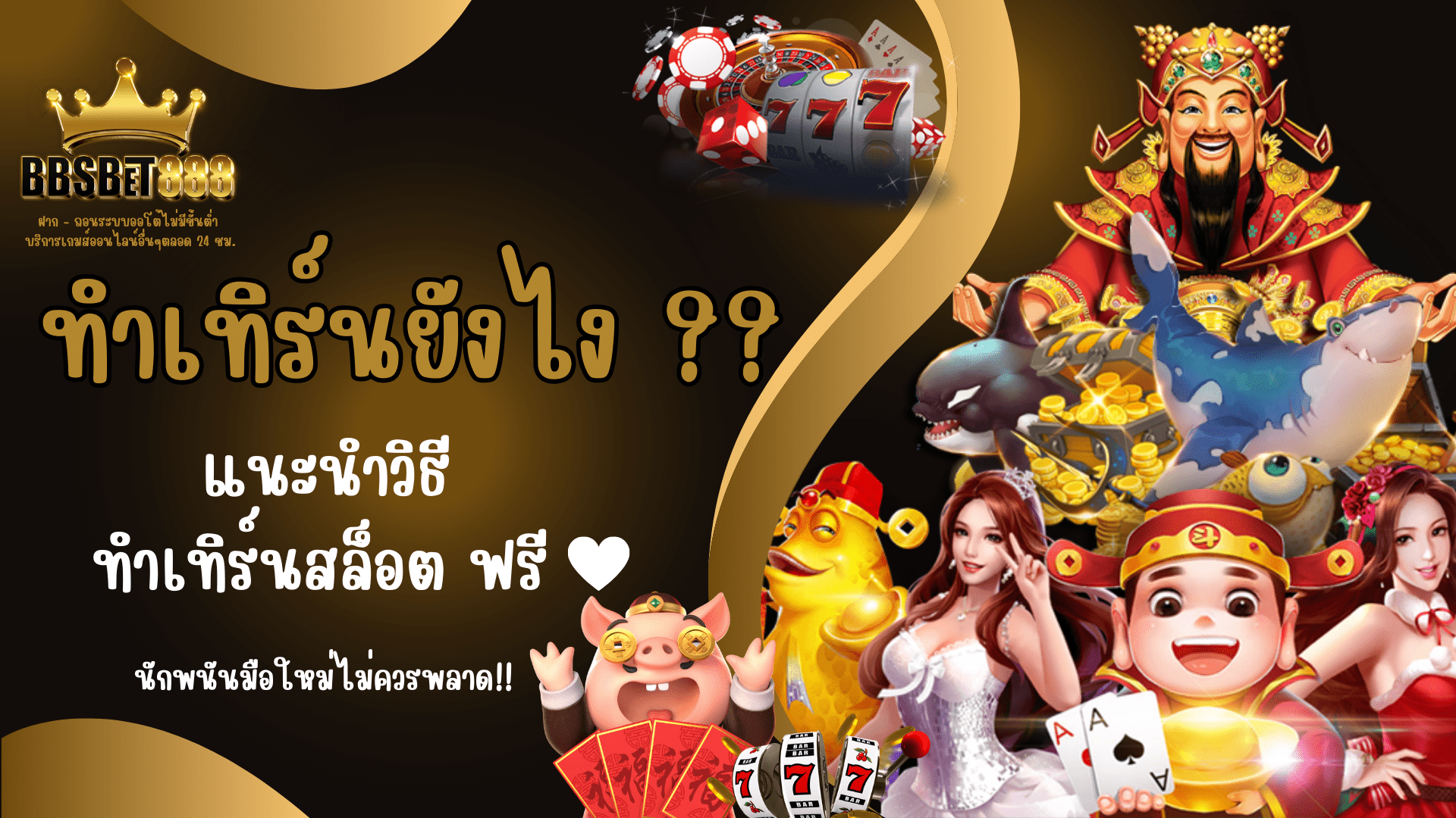 ทำเทิร์นยังไง