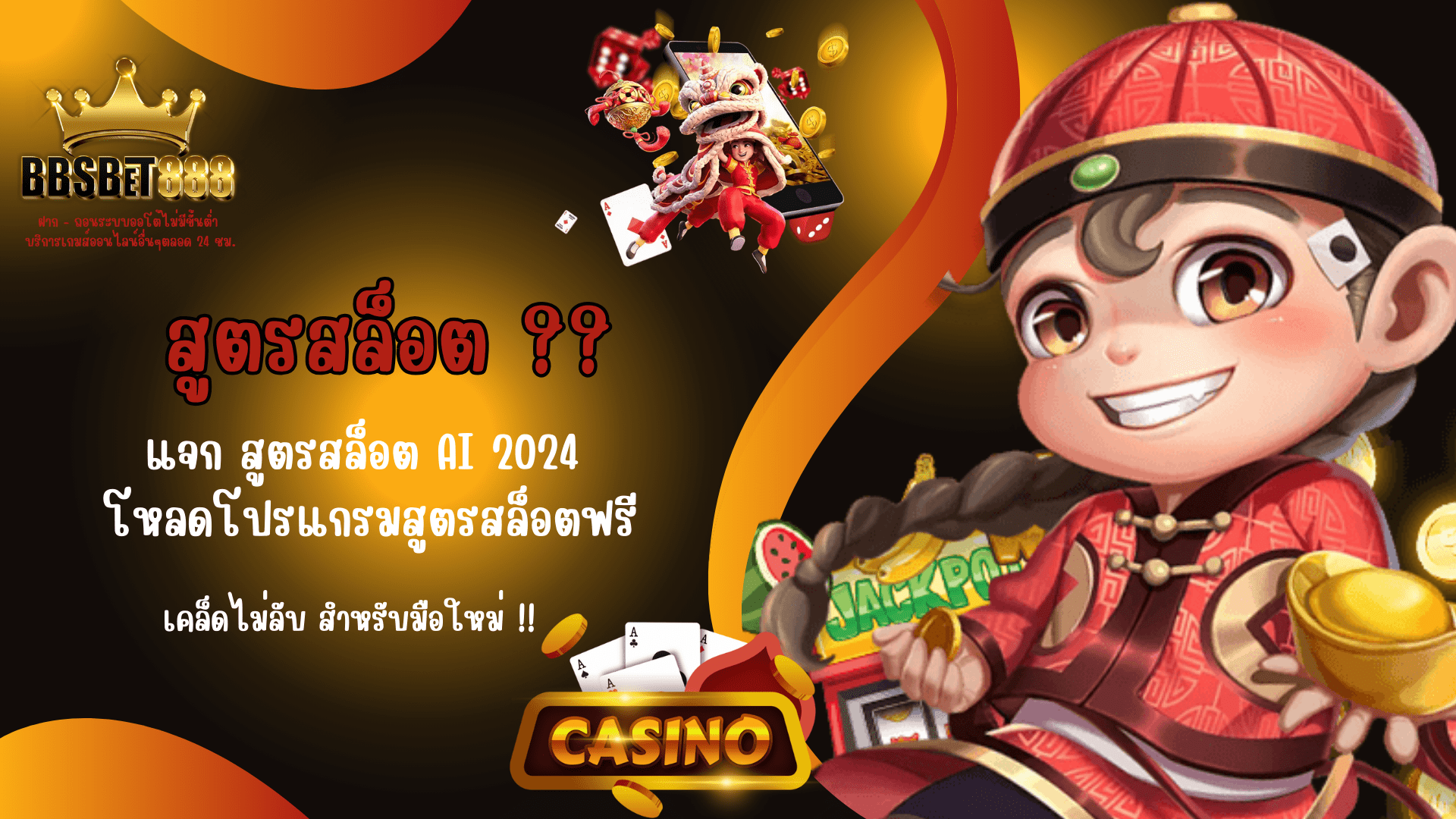 สูตรสล็อต ai