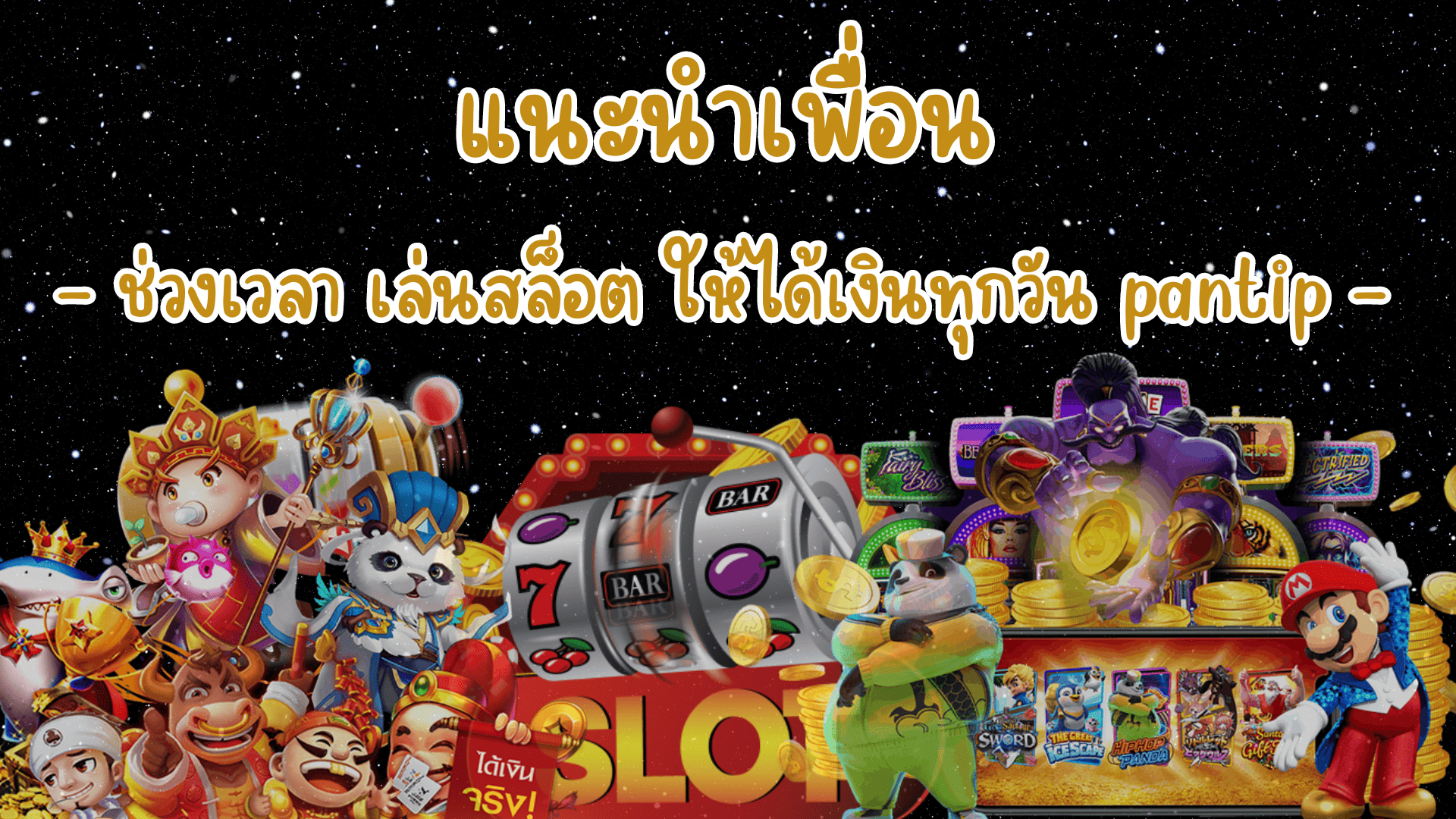 แนะนำเพื่อน