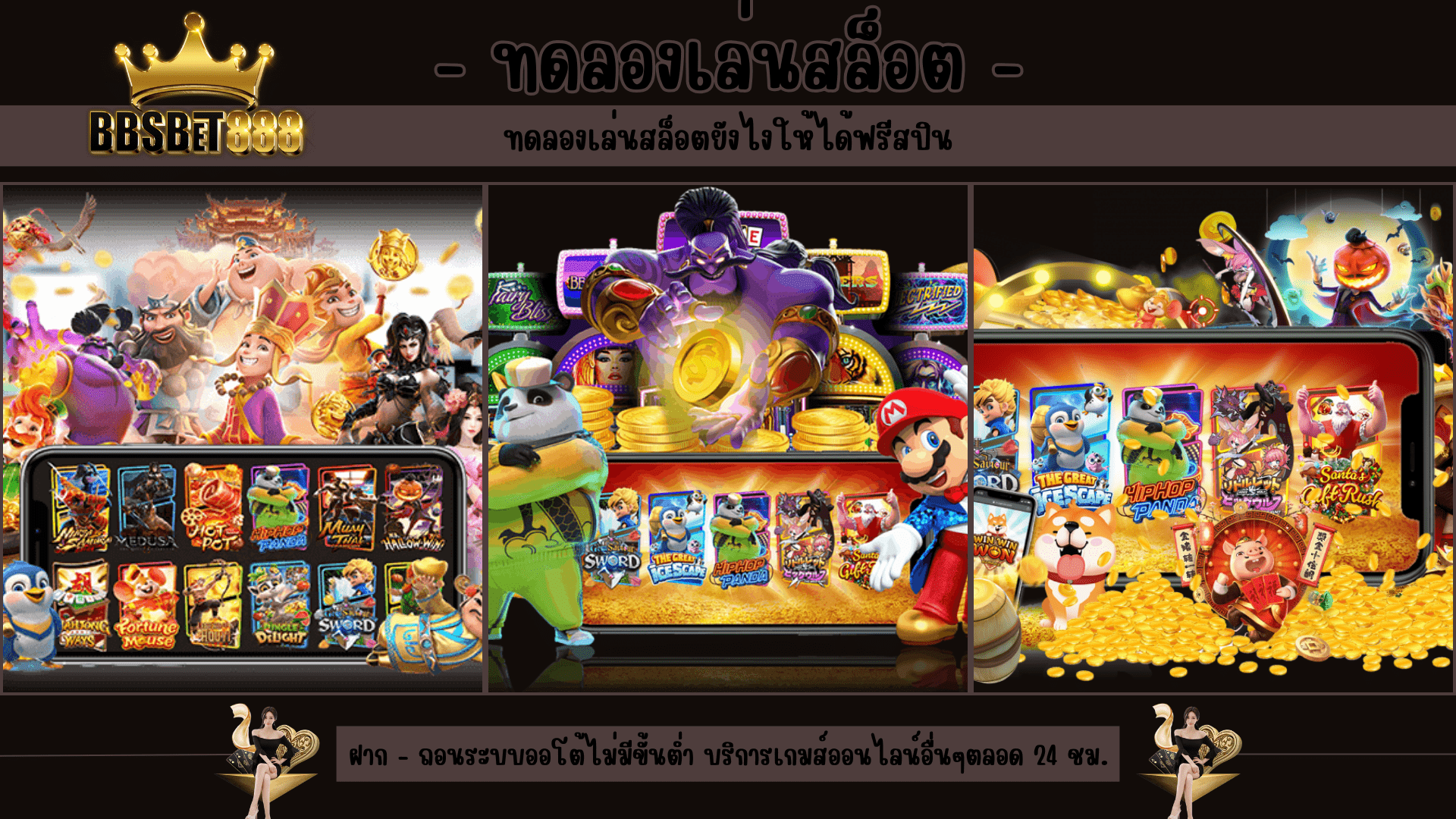 ทดลองเล่นสล็อต pg ฟรี