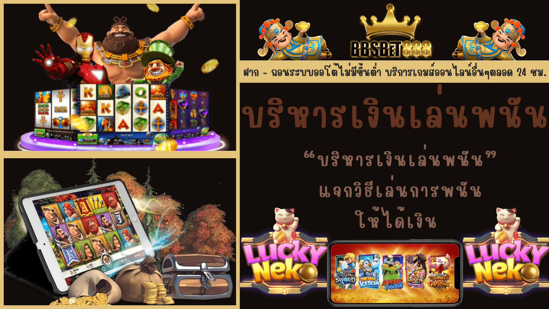 บริหารเงินเล่นพนัน เอาชนะพนัน