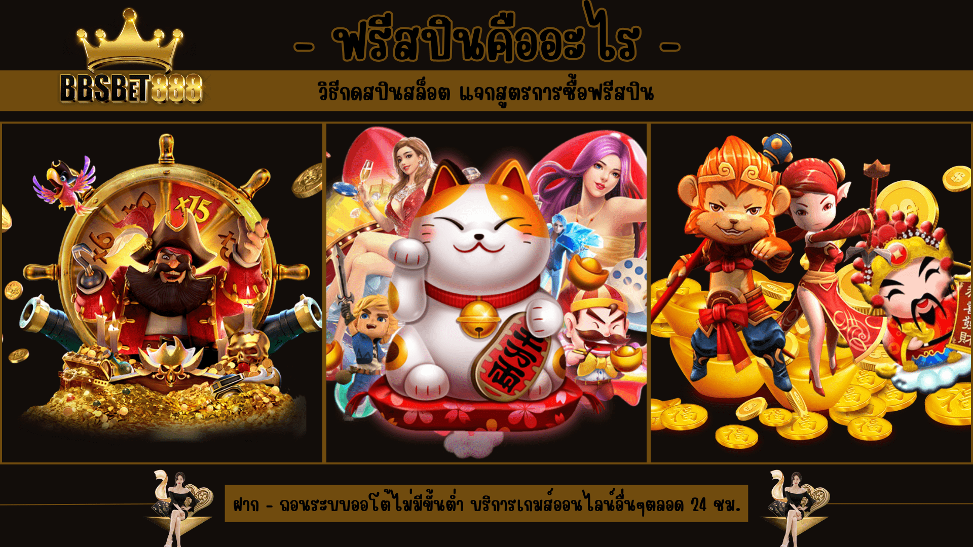 ฟรีสปินคืออะไร สูตรซื้อฟรีสปิน