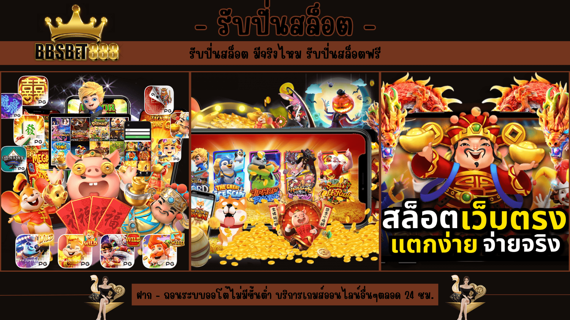 รับปั่นสล็อต ฟรี