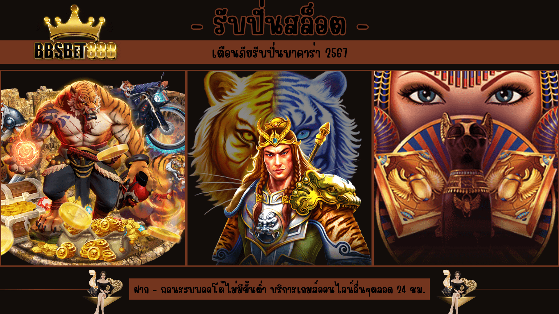 รับปั่นสล็อต