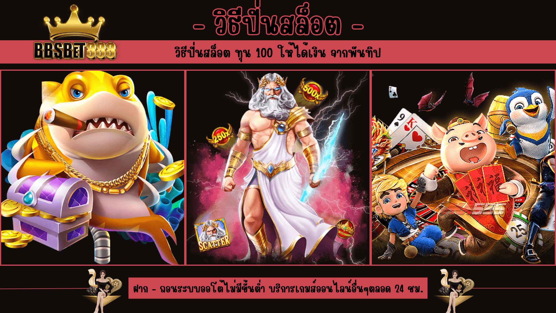 วิธีปั่นสล็อต ทุน 100