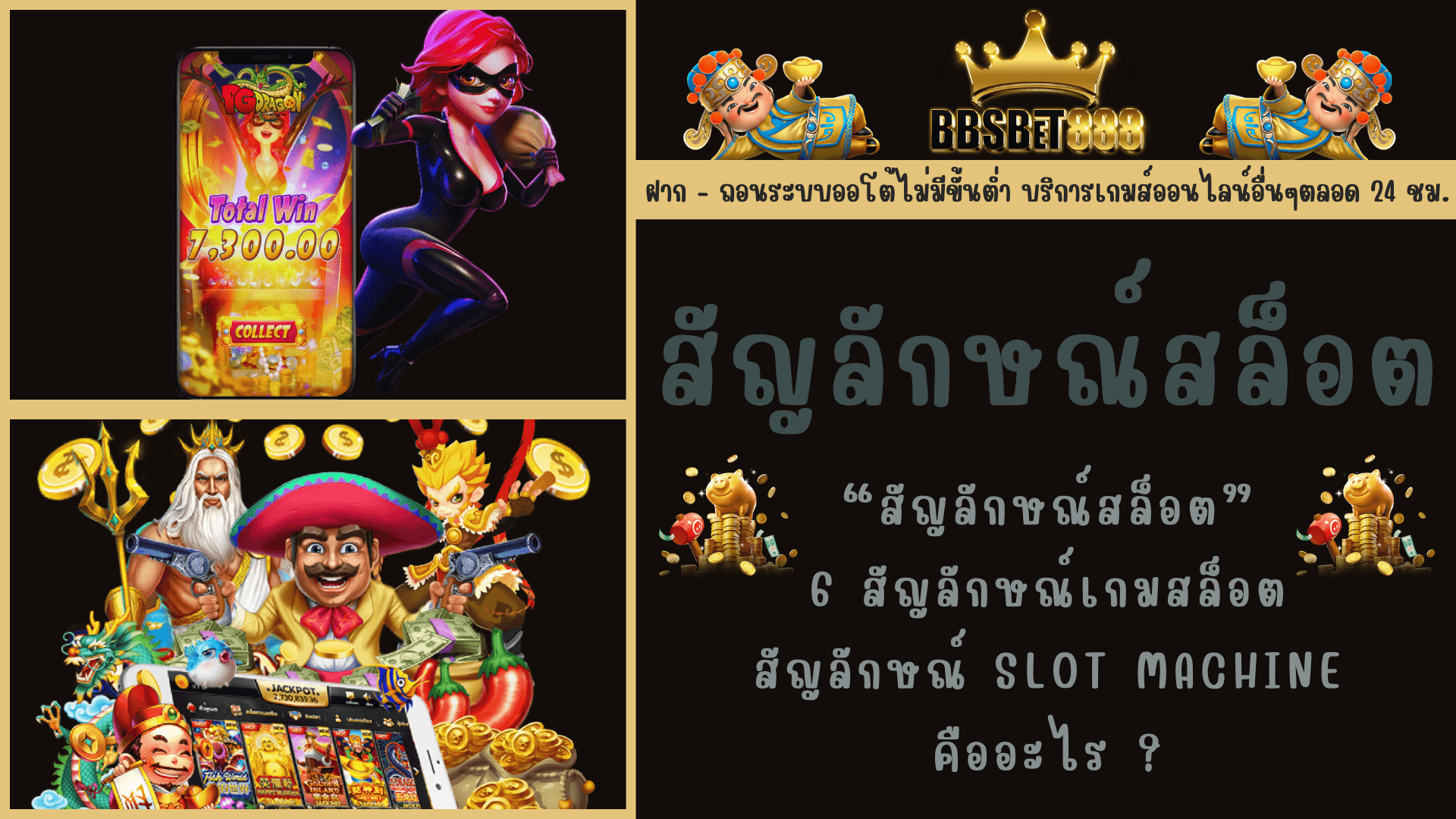 สัญลักษณ์สล็อต