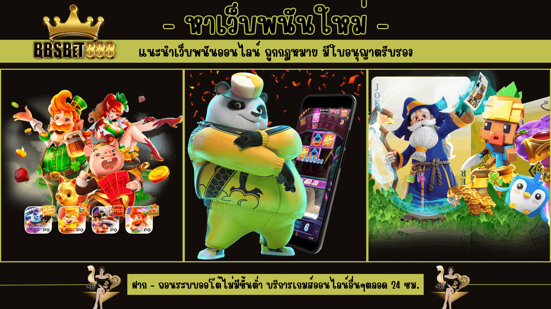 หาเว็บพนันใหม่