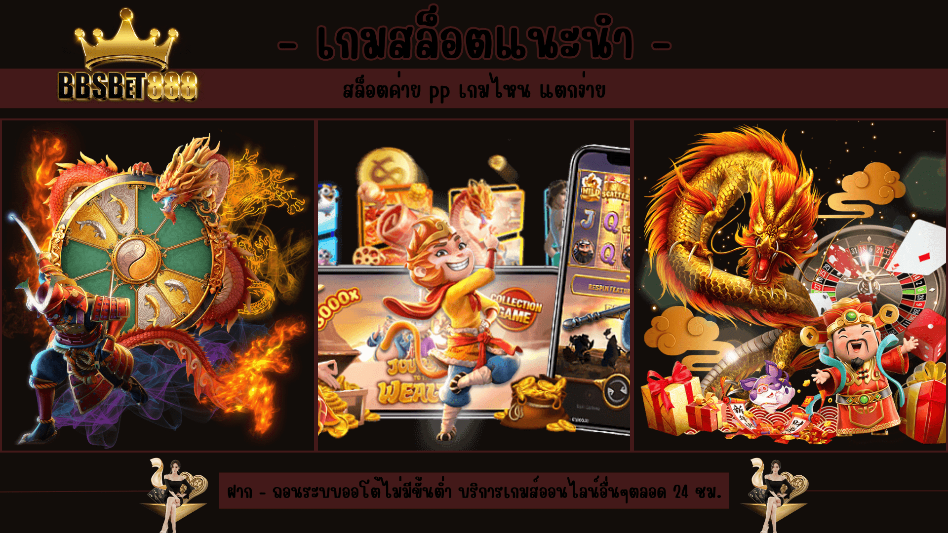 เกมสล็อตแนะนำ ค่ายไหนแตกง่าย 2024