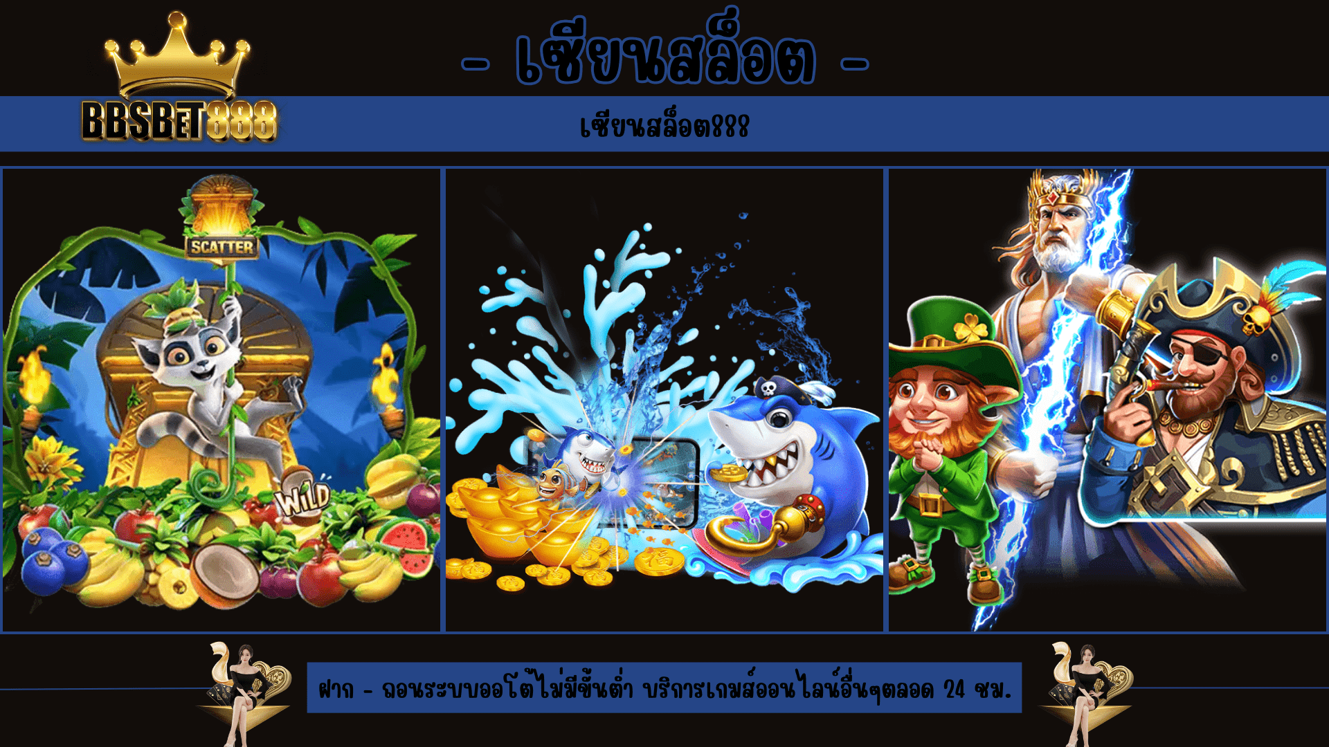 เซียนสล็อต 777