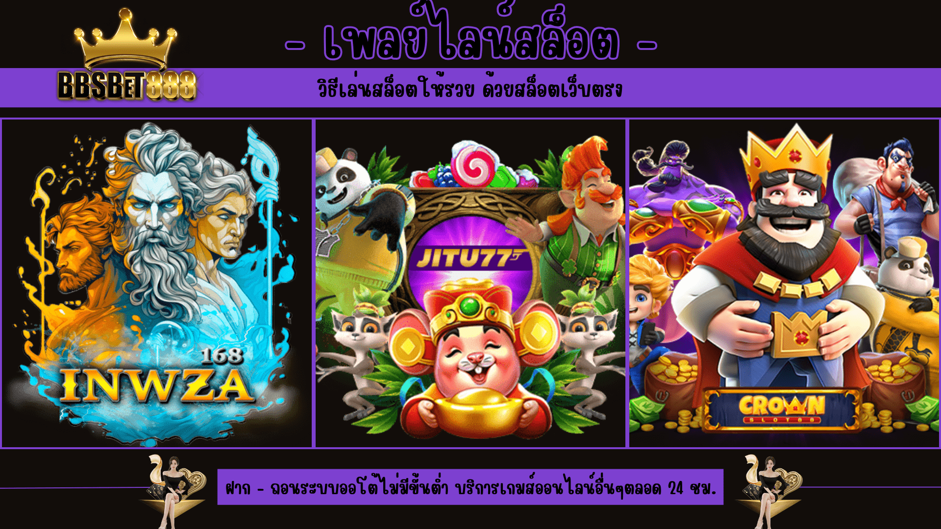 เพลย์ไลน์สล็อต สล็อตเว็บตรง