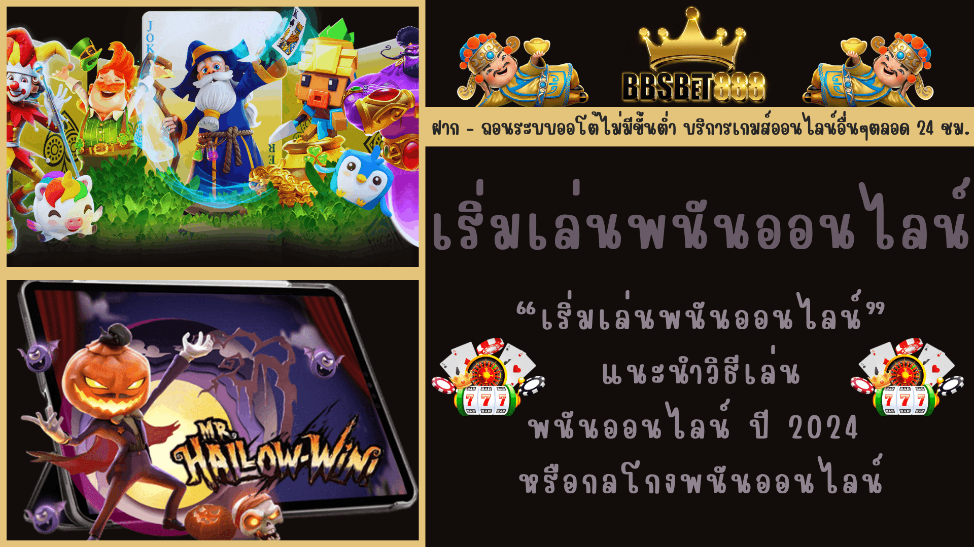 เริ่มเล่นพนันออนไลน์ กลโกงพนัน
