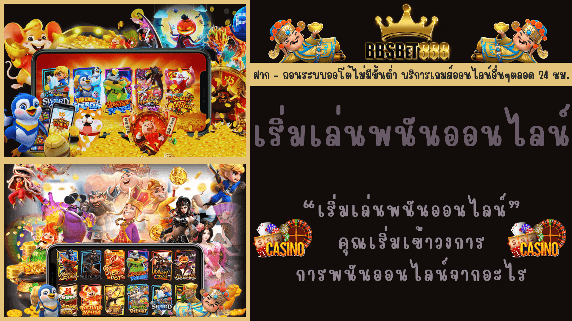 เริ่มเล่นพนันออนไลน์