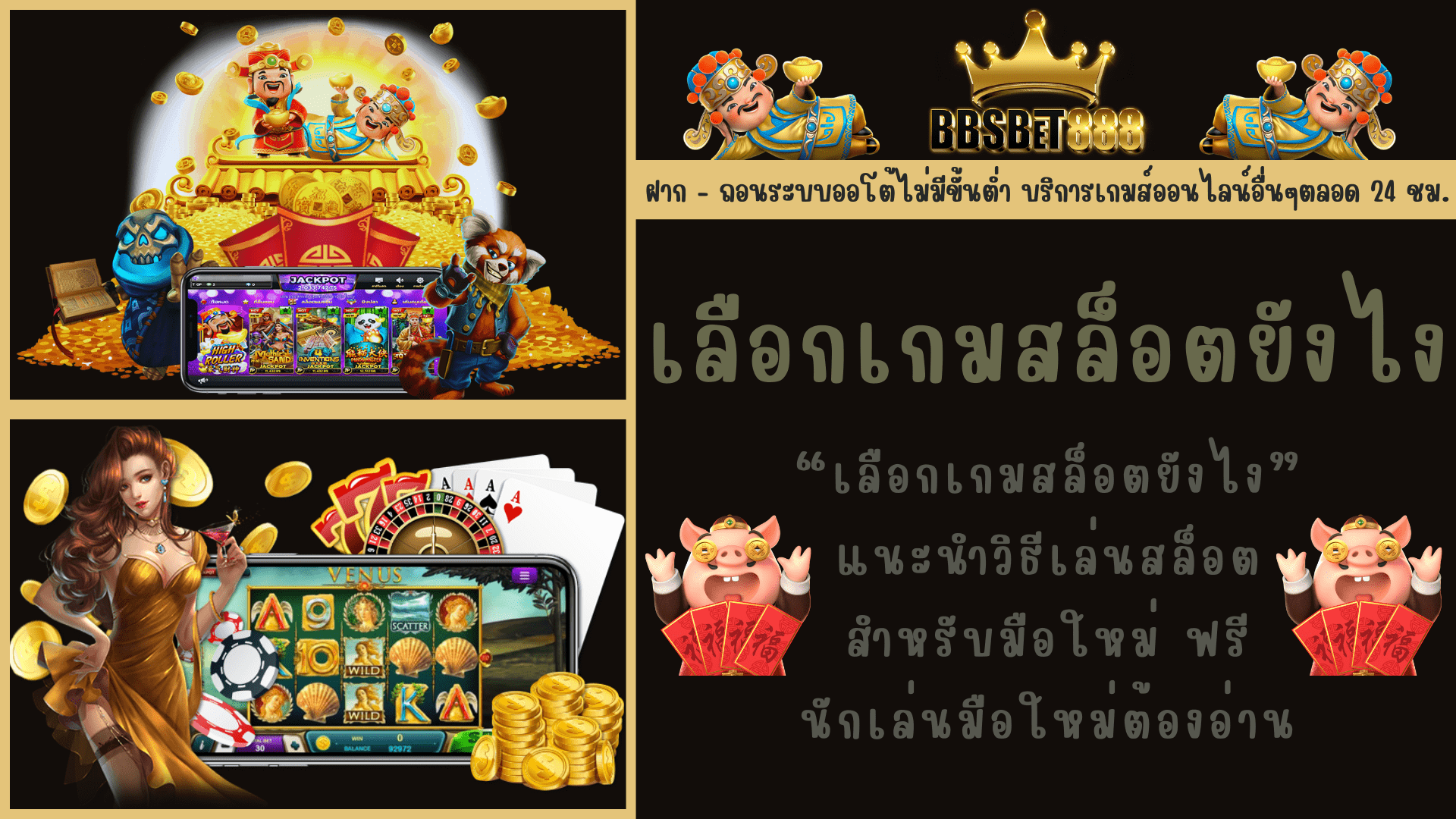 เลือกเกมสล็อตยังไง