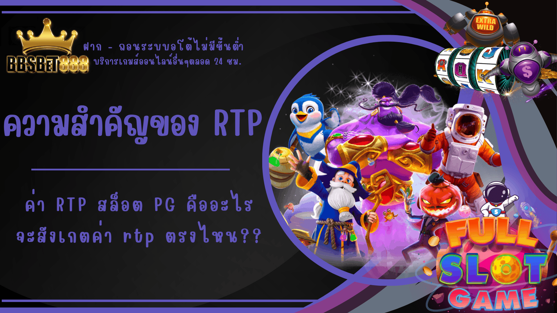 ความสำคัญของ RTP