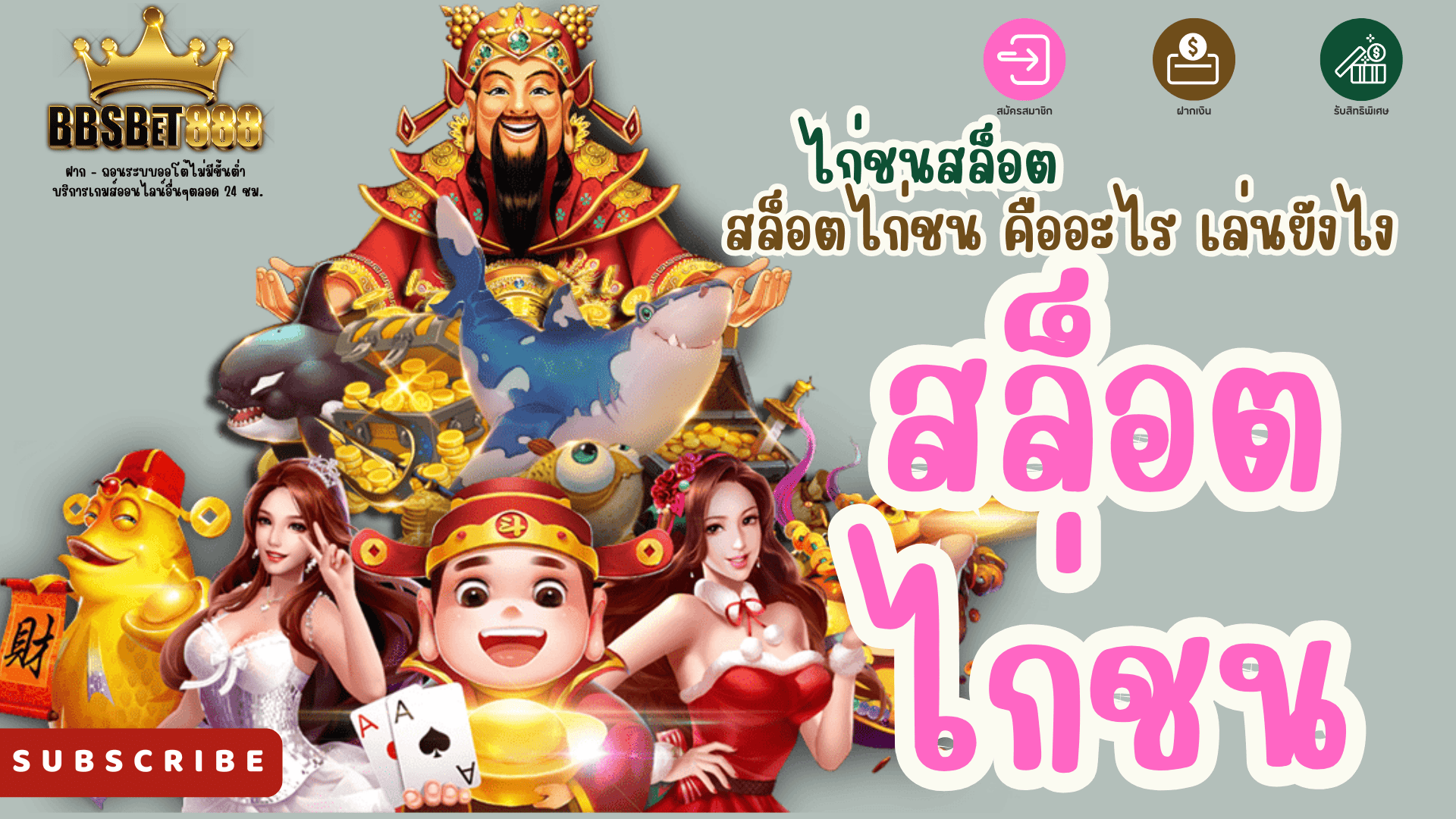 สล็อตไก่ชน PG