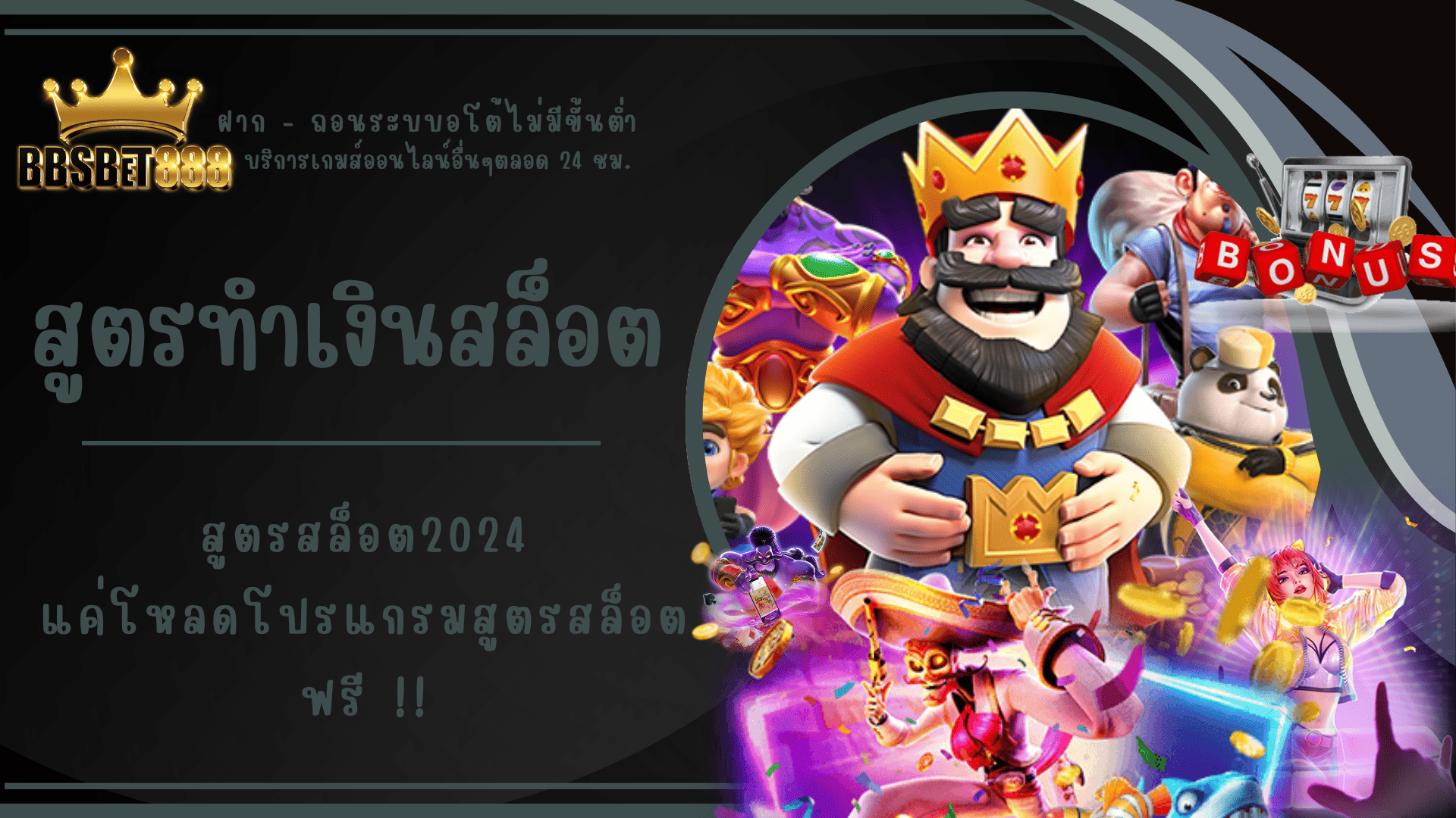 สูตรทำเงินสล็อต สูตรสล็อต