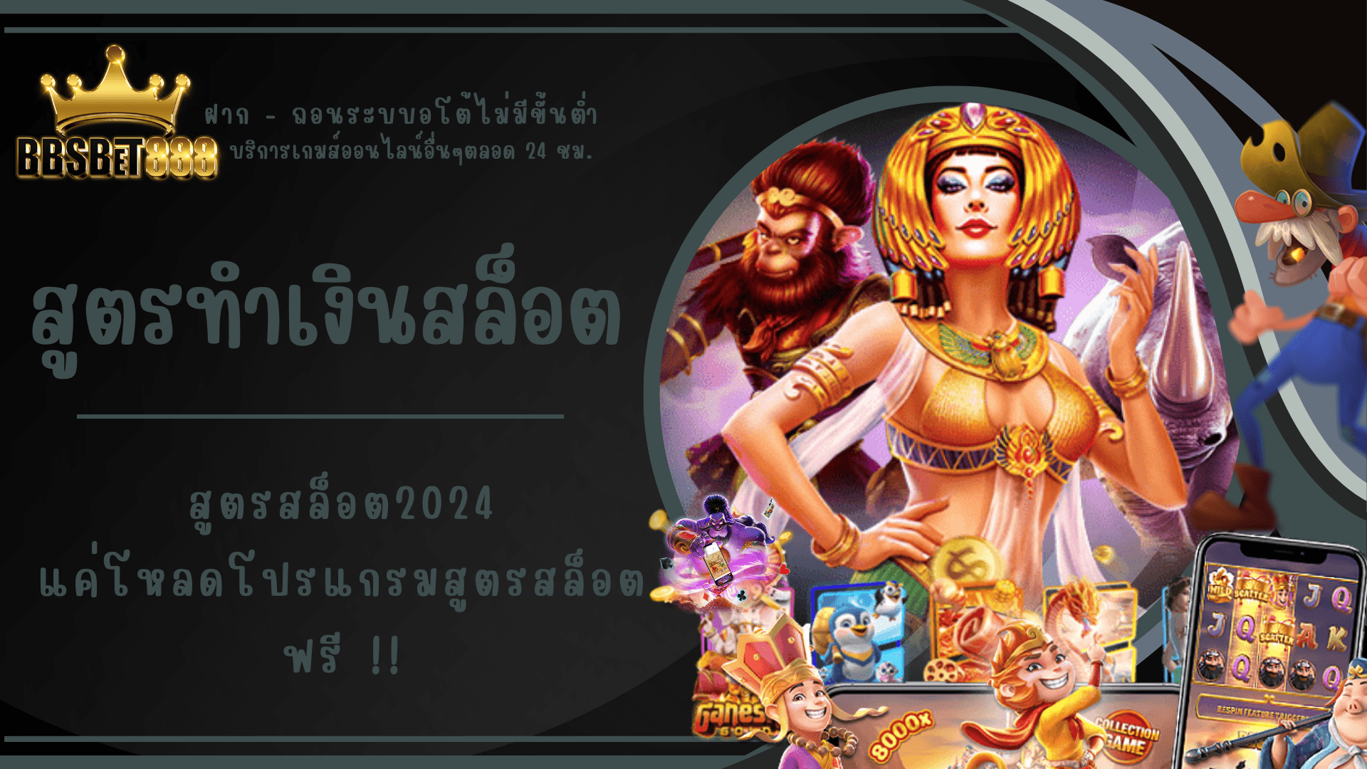 สูตรทำเงินสล็อต