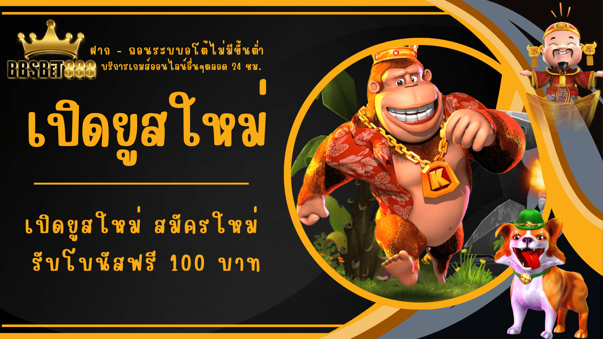 เปิดยูสใหม่