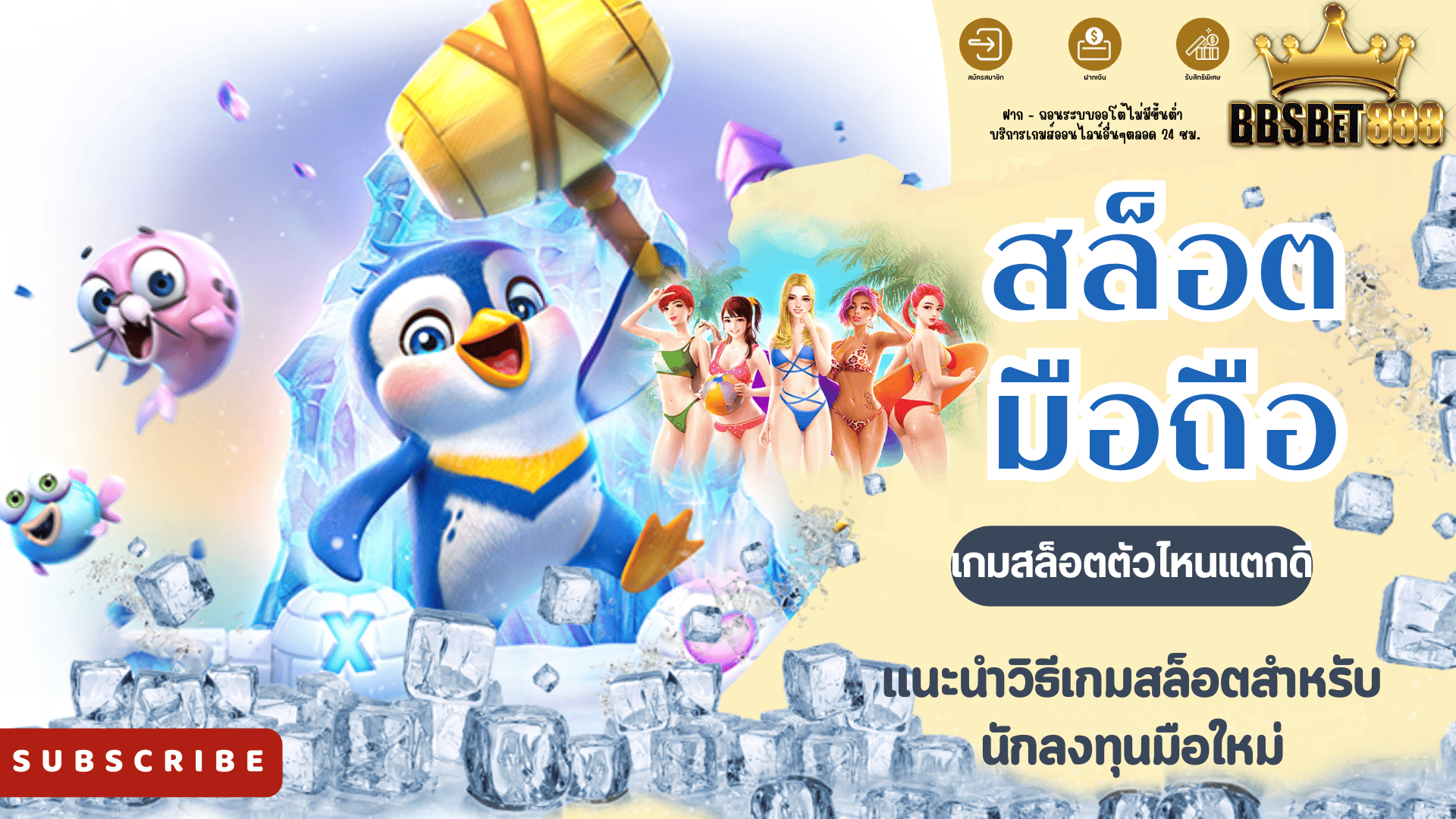 สล็อตมือถือ เล่นสล็อต