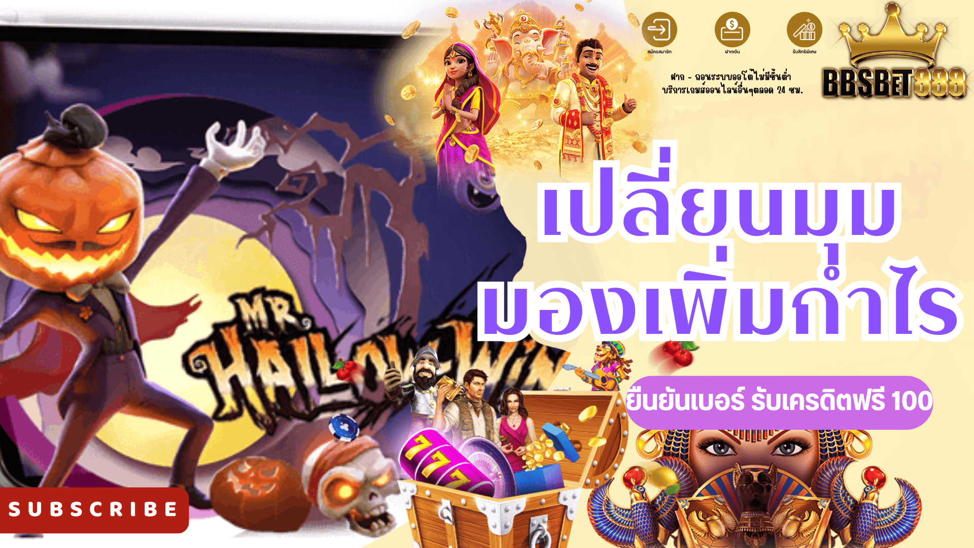 เปลี่ยนมุมมองเพิ่มกำไร สล็อต