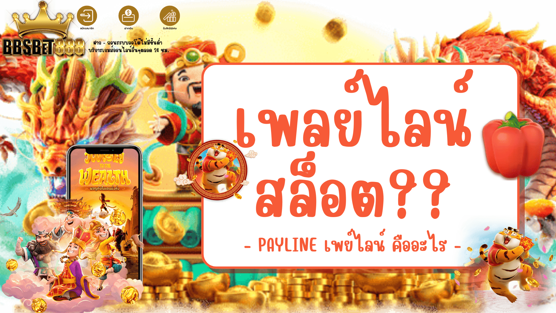 เพลย์ไลน์เกมสล็อต ทดลองเล่นสล็อต
