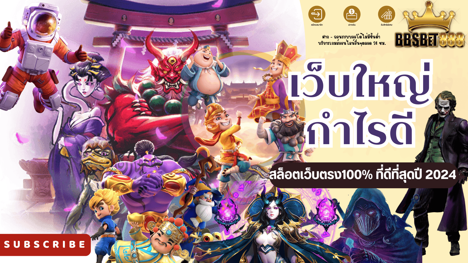 เว็บใหญ่กำไรดี เล่นสล็อต PG