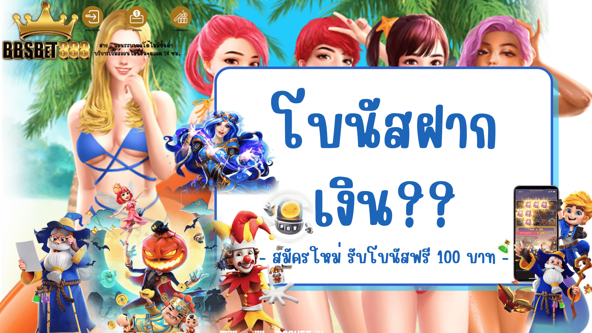 โบนัสฝากเงิน