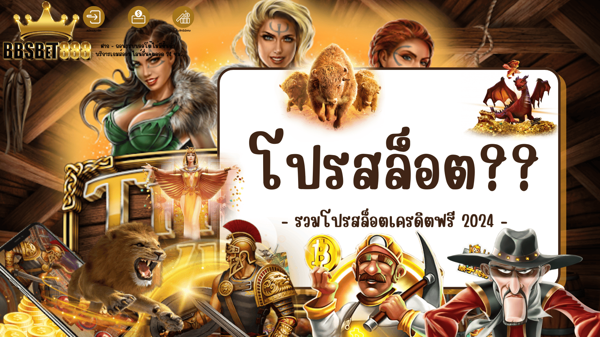 โปรสล็อต รวมโปร