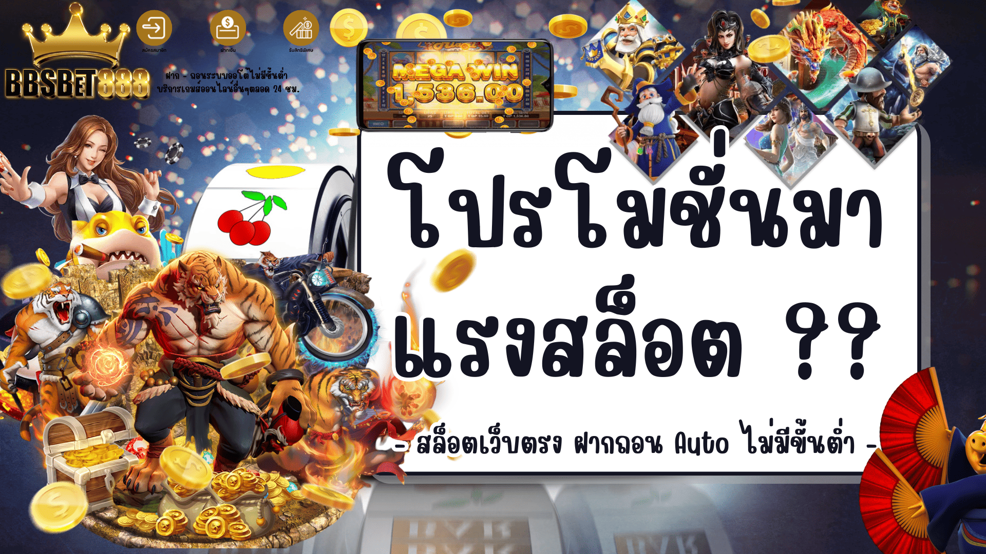 โปรโมชั่นมาแรงสล็อต แนะนำเว็บสล็อต