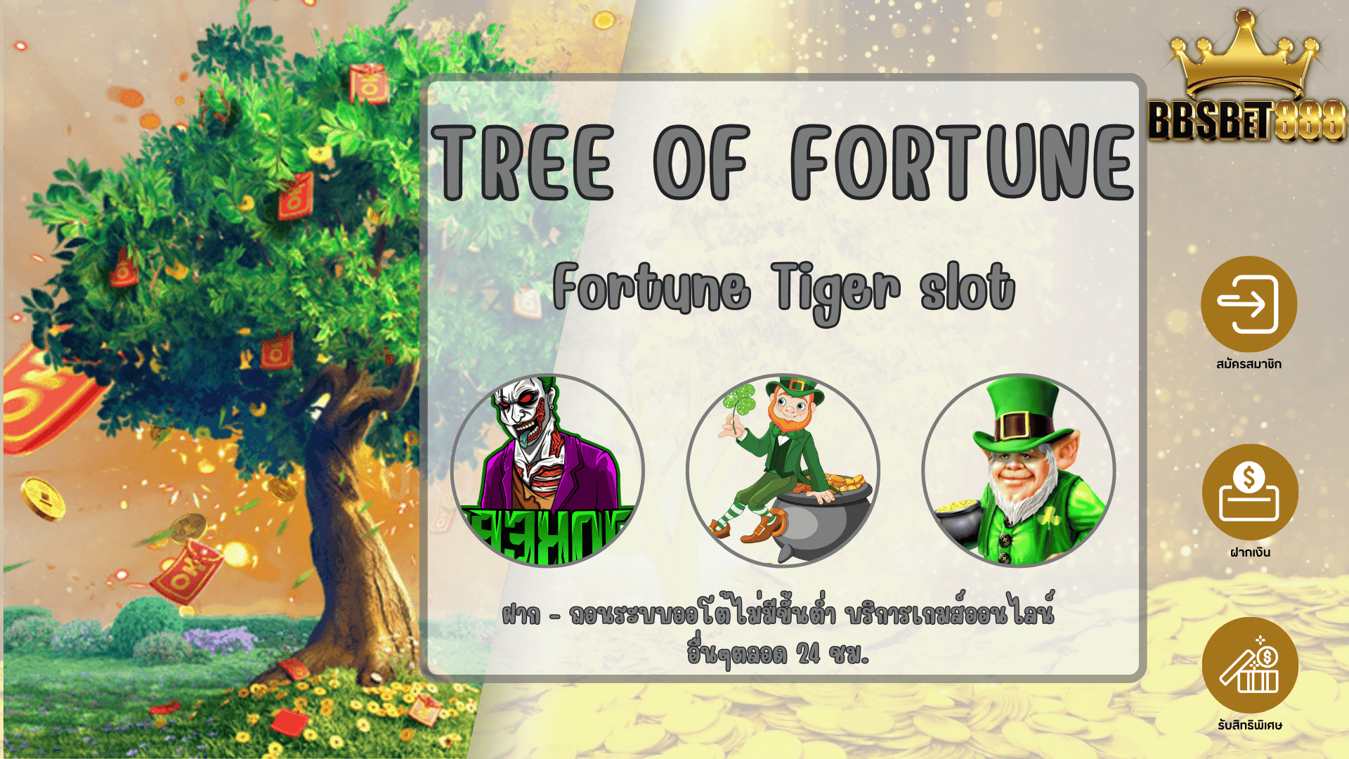 tree of fortune PG