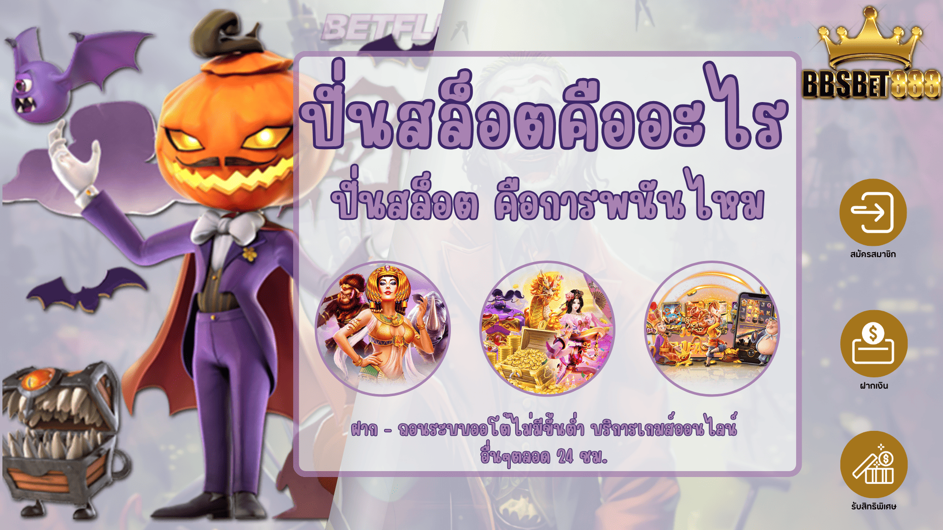 ปั่นสล็อตคืออะไร สล็อต