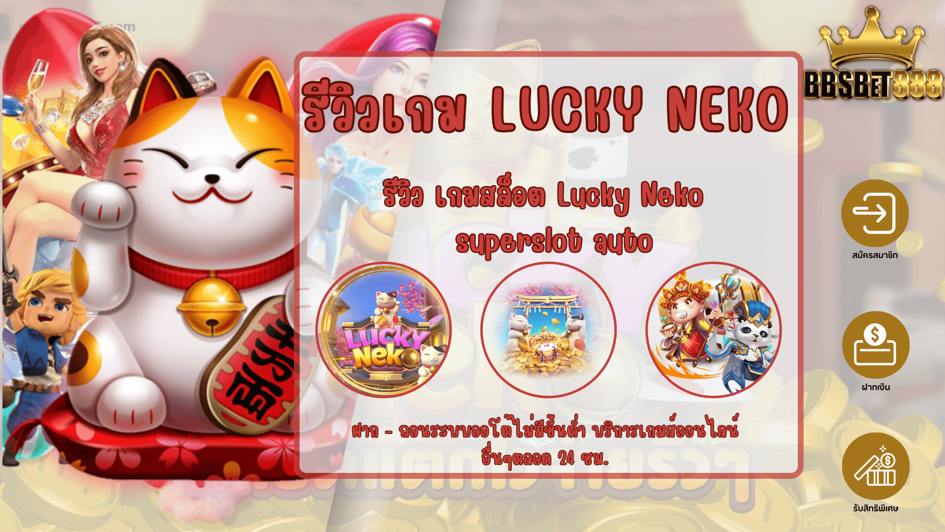 รีวิวเกม lucky neko