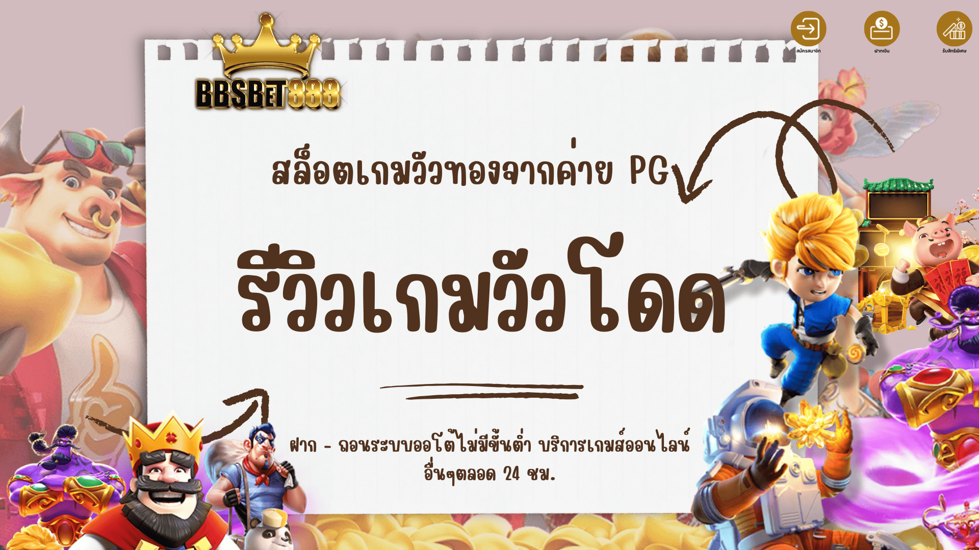 รีวิวเกมวัวโดด เครดิตฟรี 50