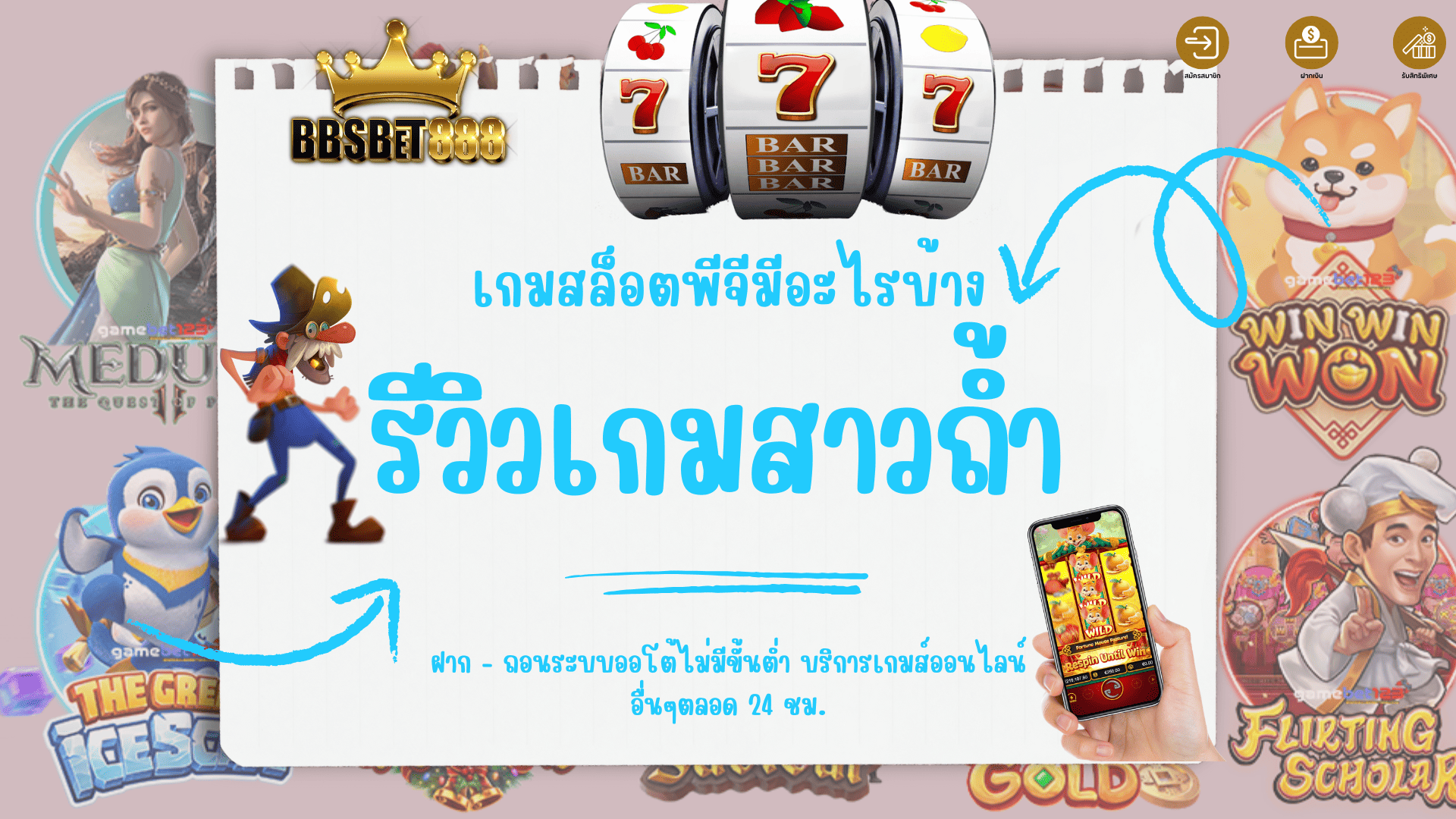 รีวิวเกมสาวถ้ำ PG