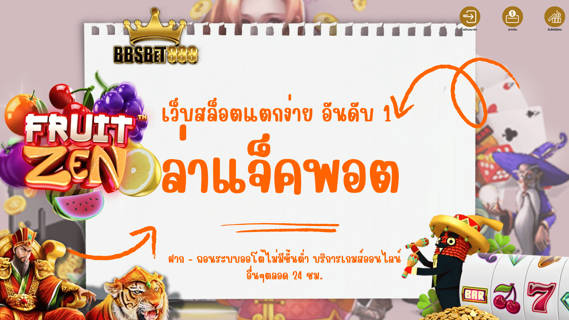 ล่าแจ็คพอต แตกง่าย