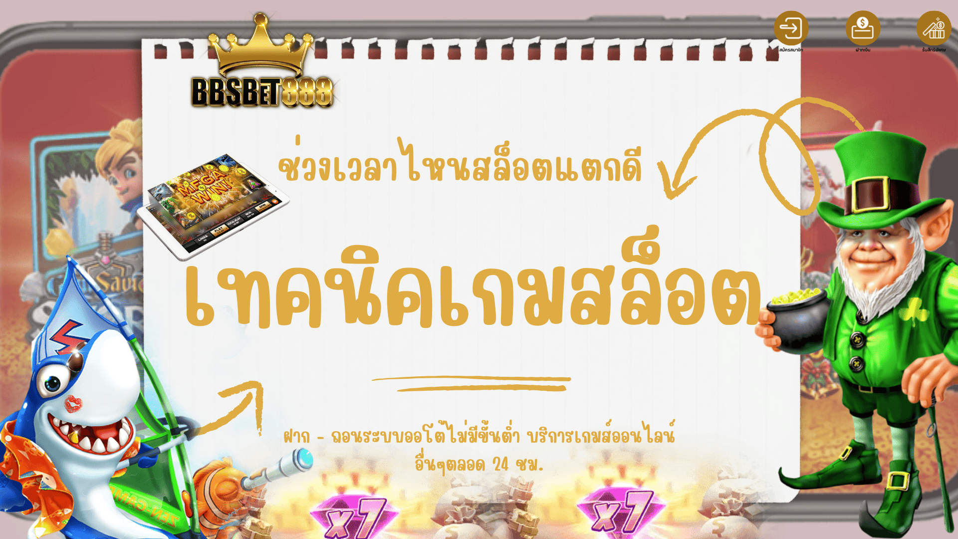 เทคนิคเกมสล็อต