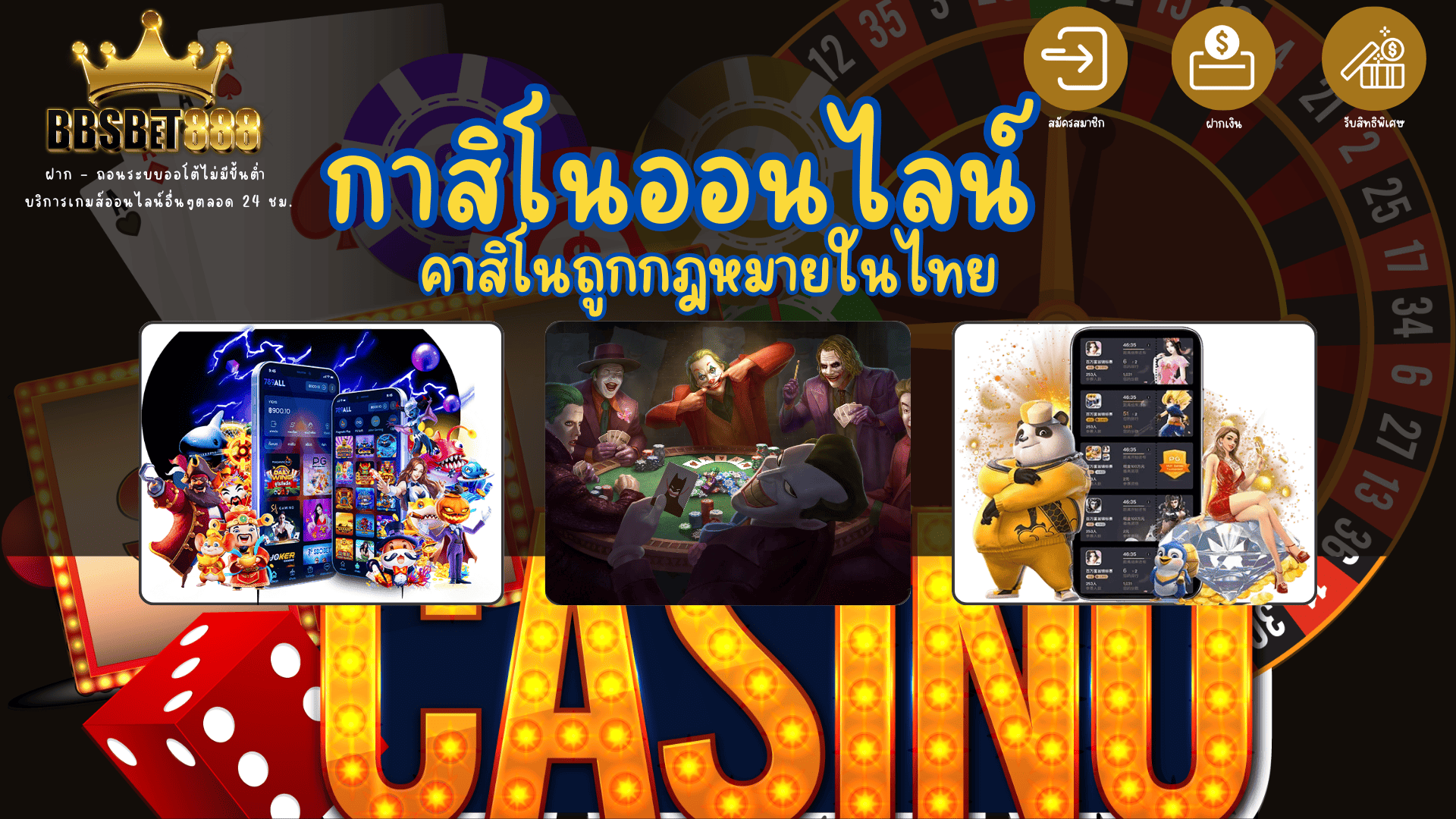 กาสิโนออนไลน์ คาสิโน