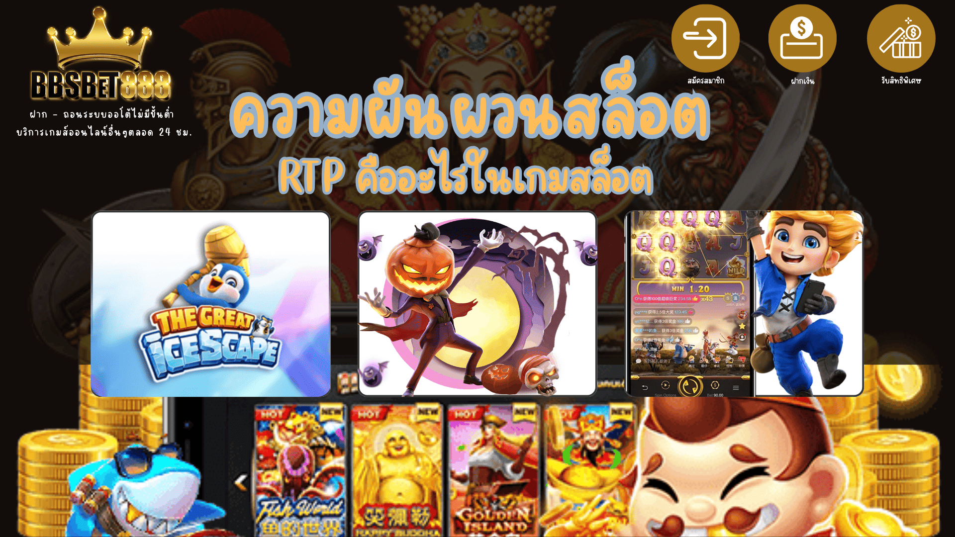 ความผันผวนสล็อต RTP