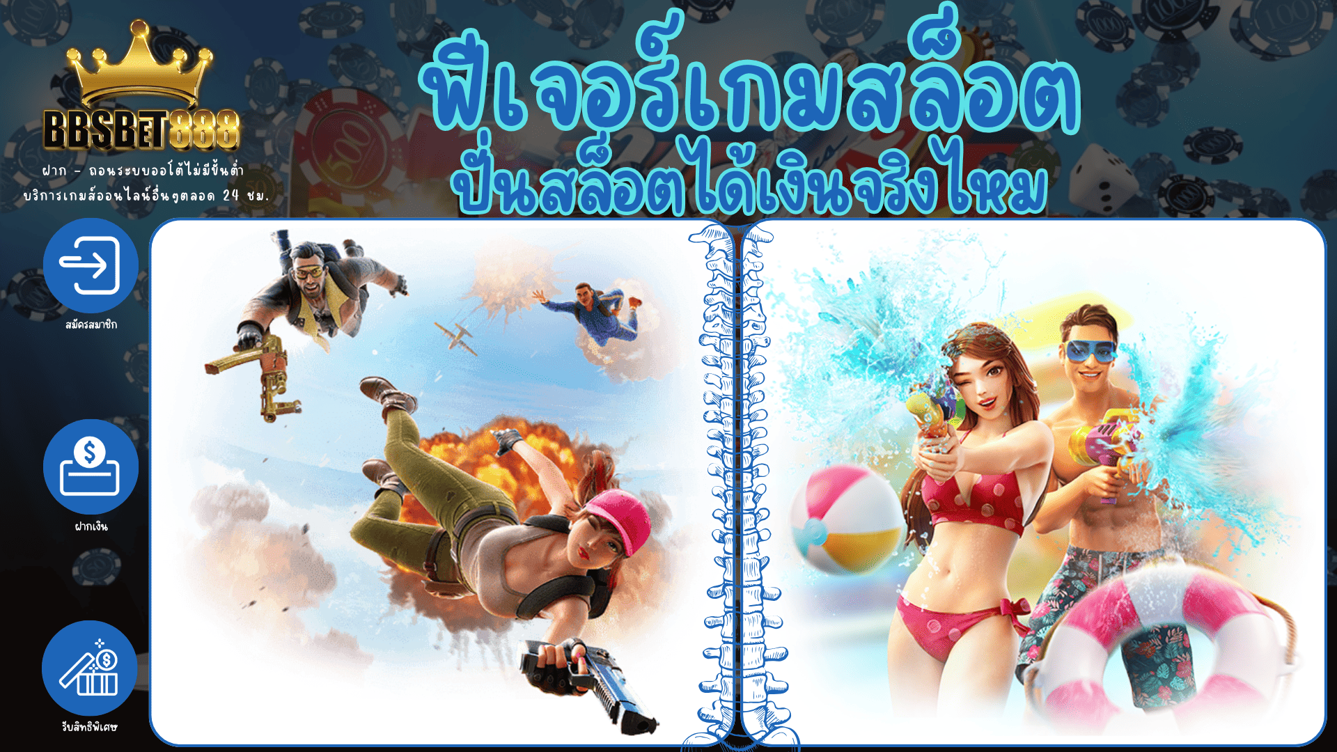ฟีเจอร์เกมสล็อต ค่าย