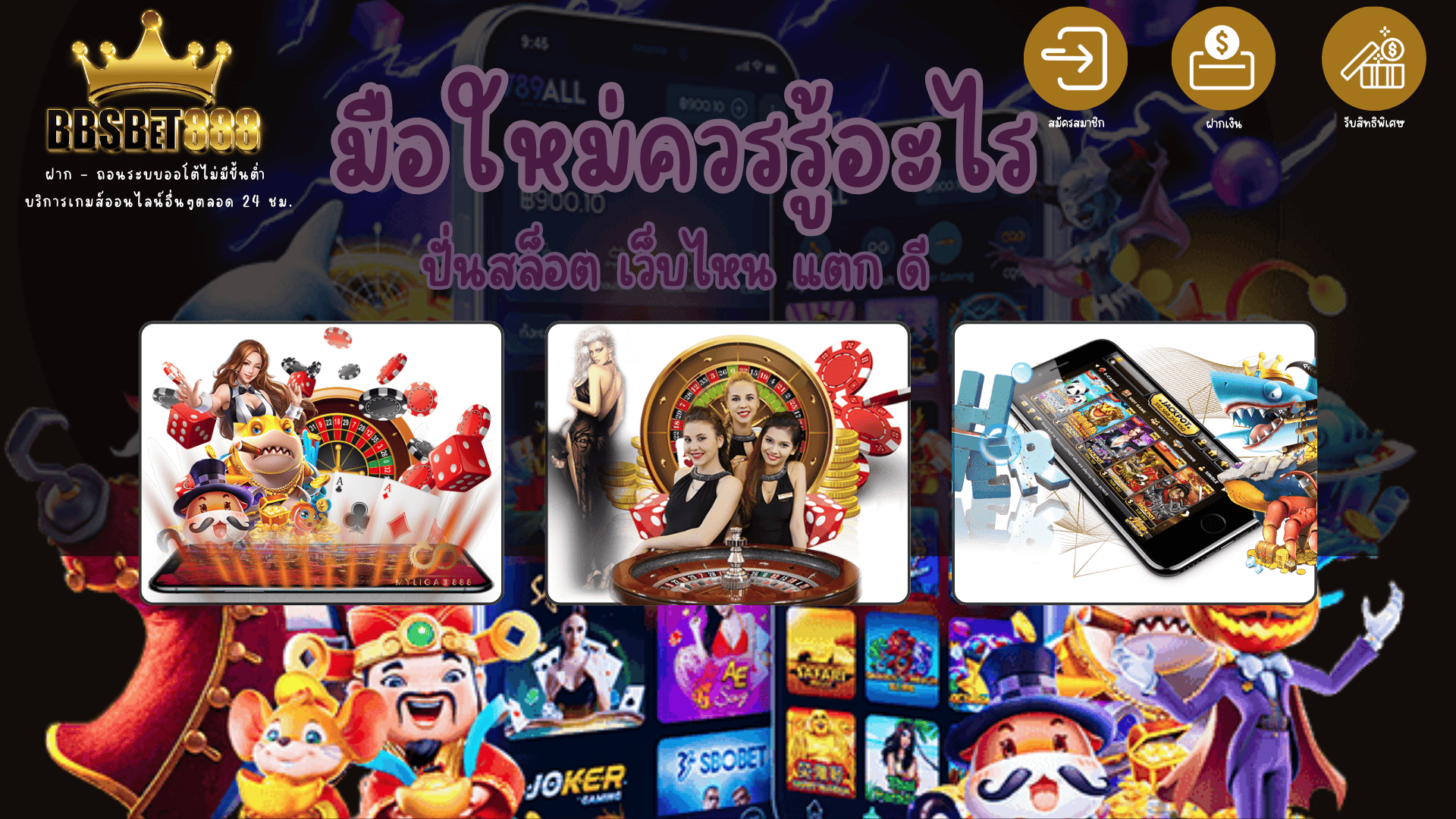 มือใหม่ควรรู้อะไร ปั่นสล็อต