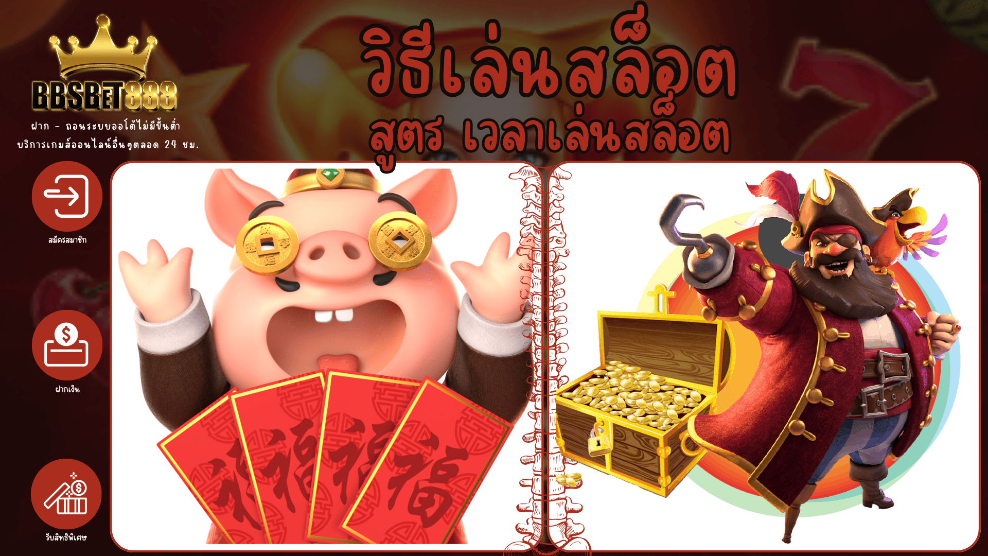 วิธีเล่นสล็อต สูตร