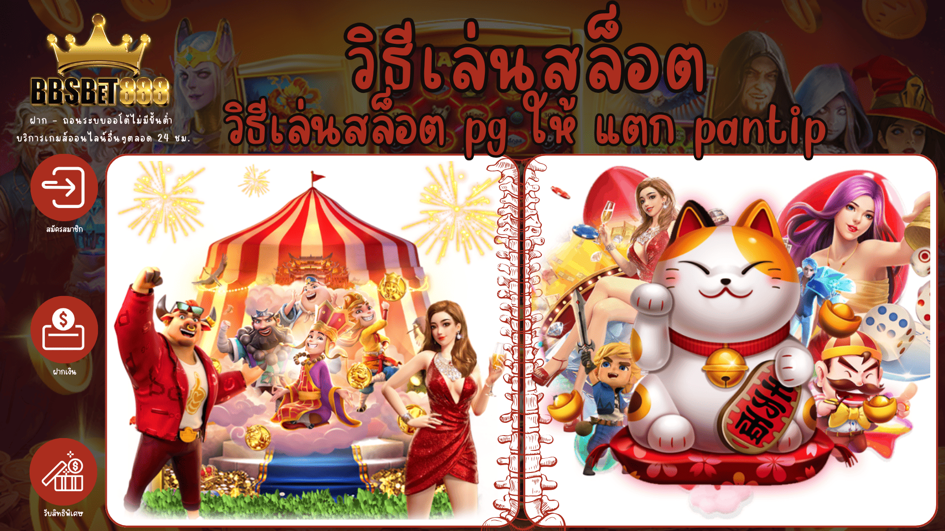 วิธีเล่นสล็อต