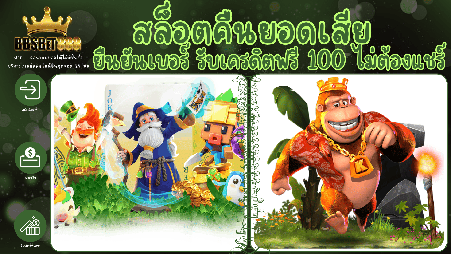 สล็อตคืนยอดเสีย สมัครใหม่