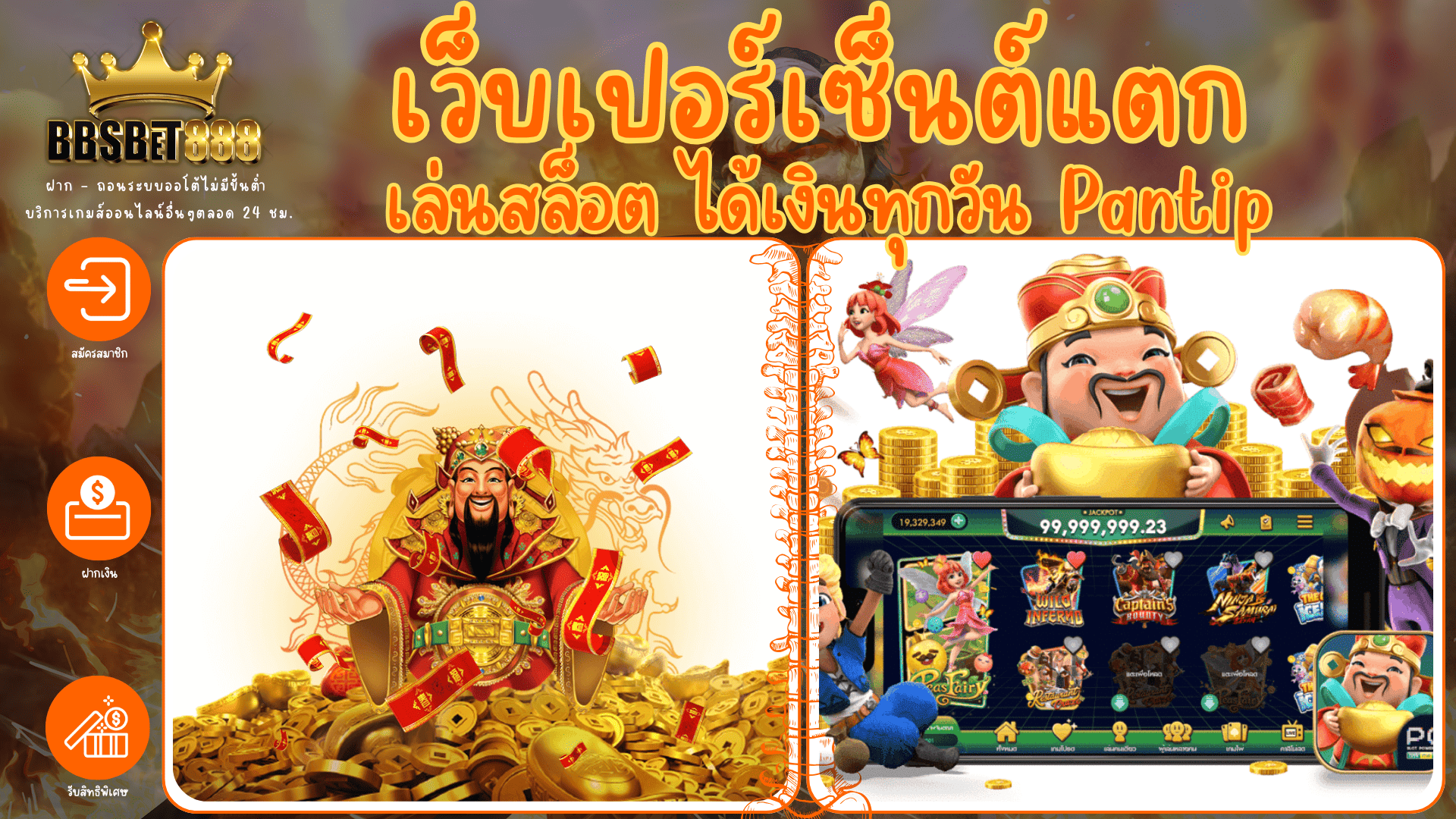 เว็บเปอร์เซ็นต์แตก คืนยอดเสีย