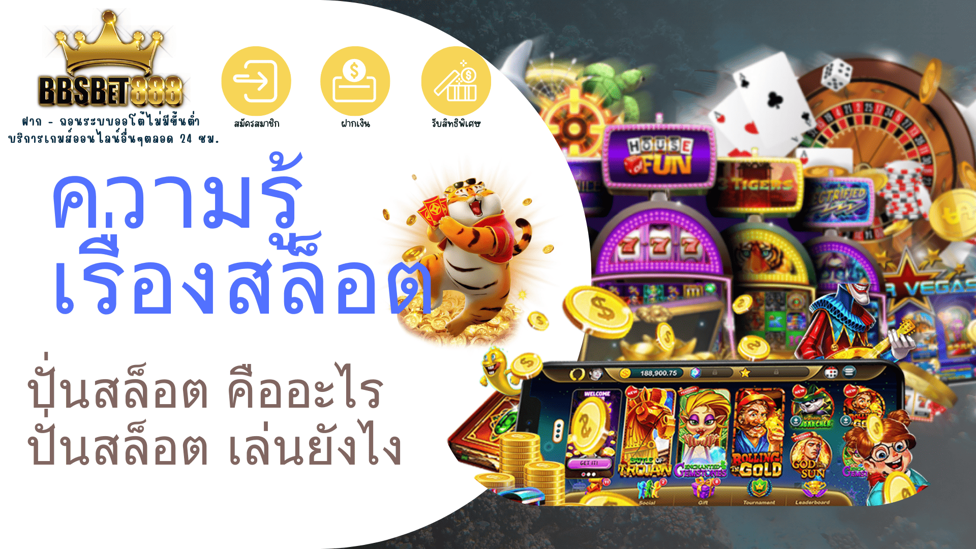 ความรู้เรื่องสล็อต ปั่นสล็อต