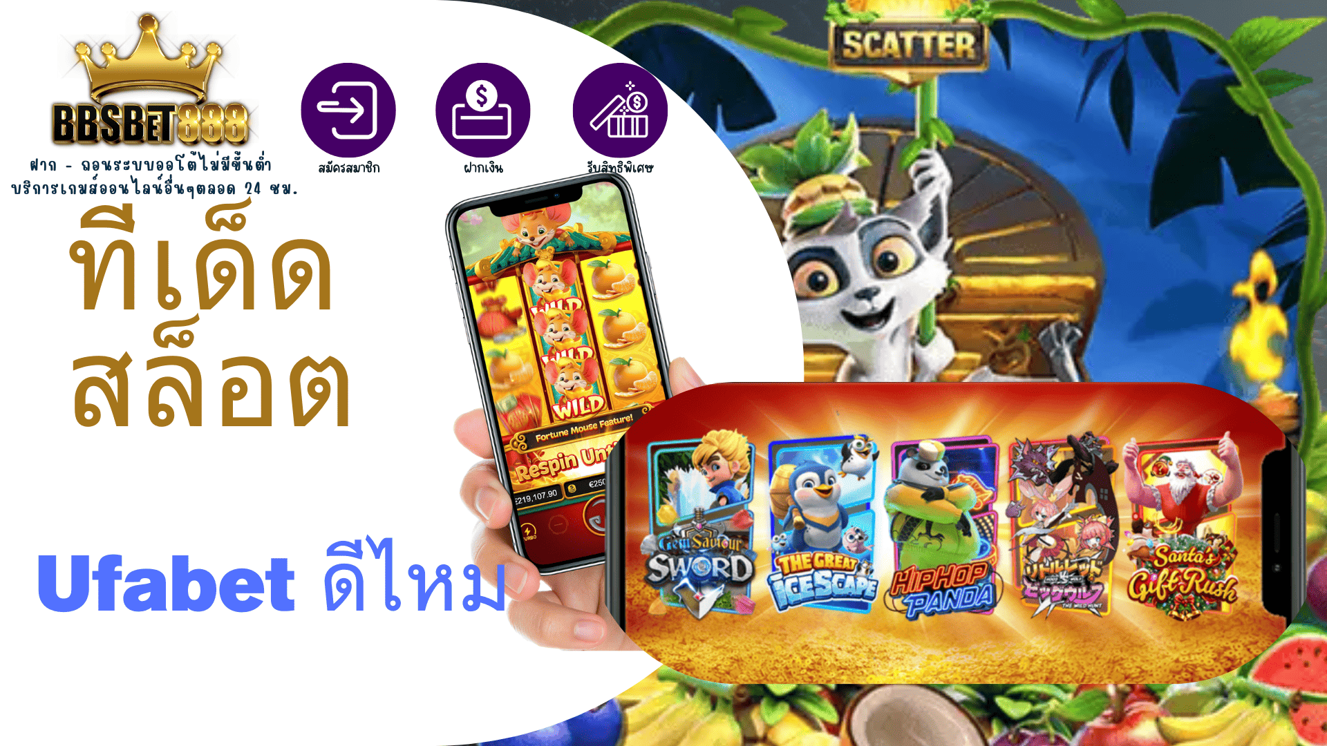 ทีเด็ดสล็อต พนันบอล
