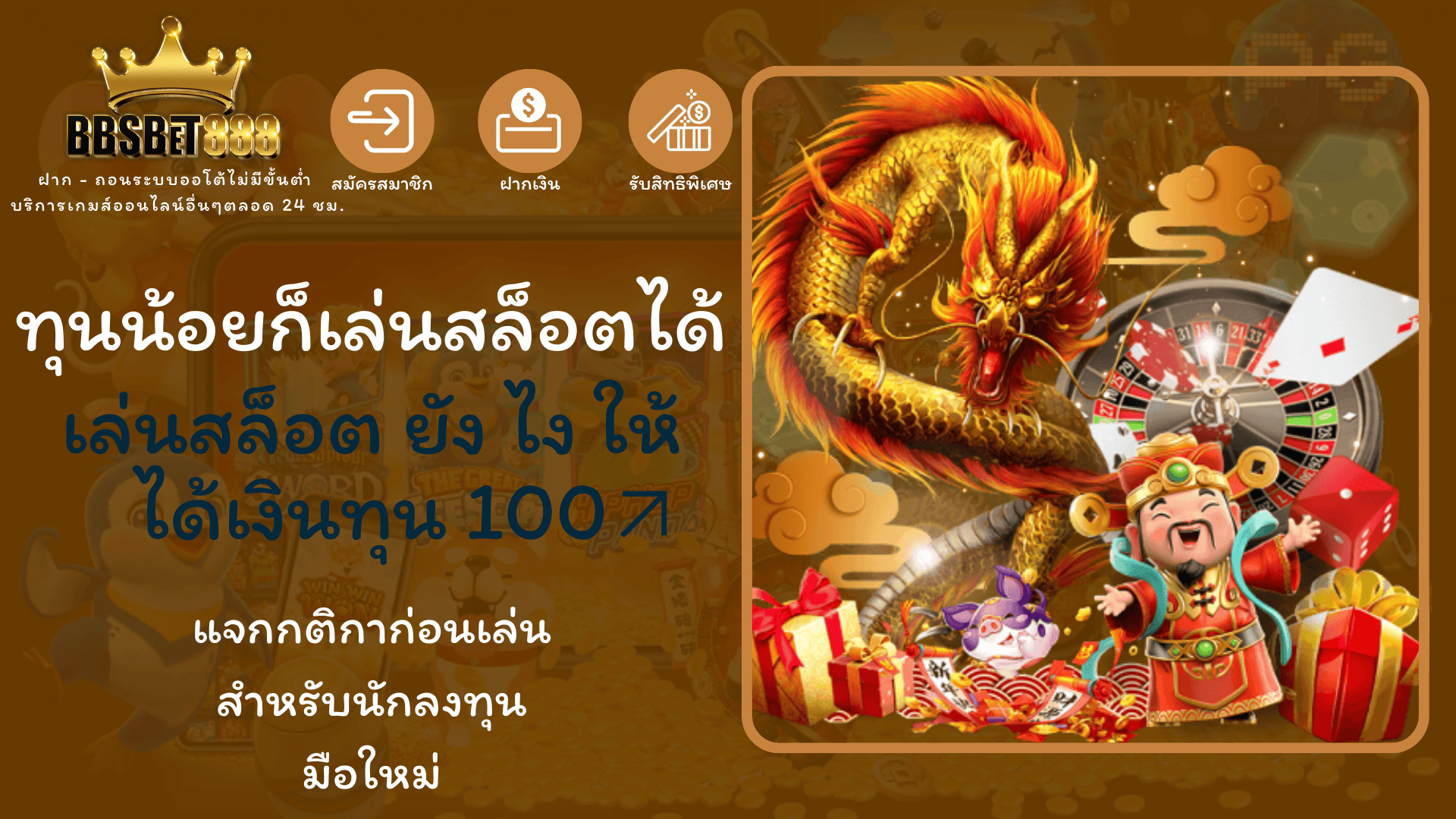 ทุนน้อยก็เล่นสล็อตได้ เล่นสล็อต