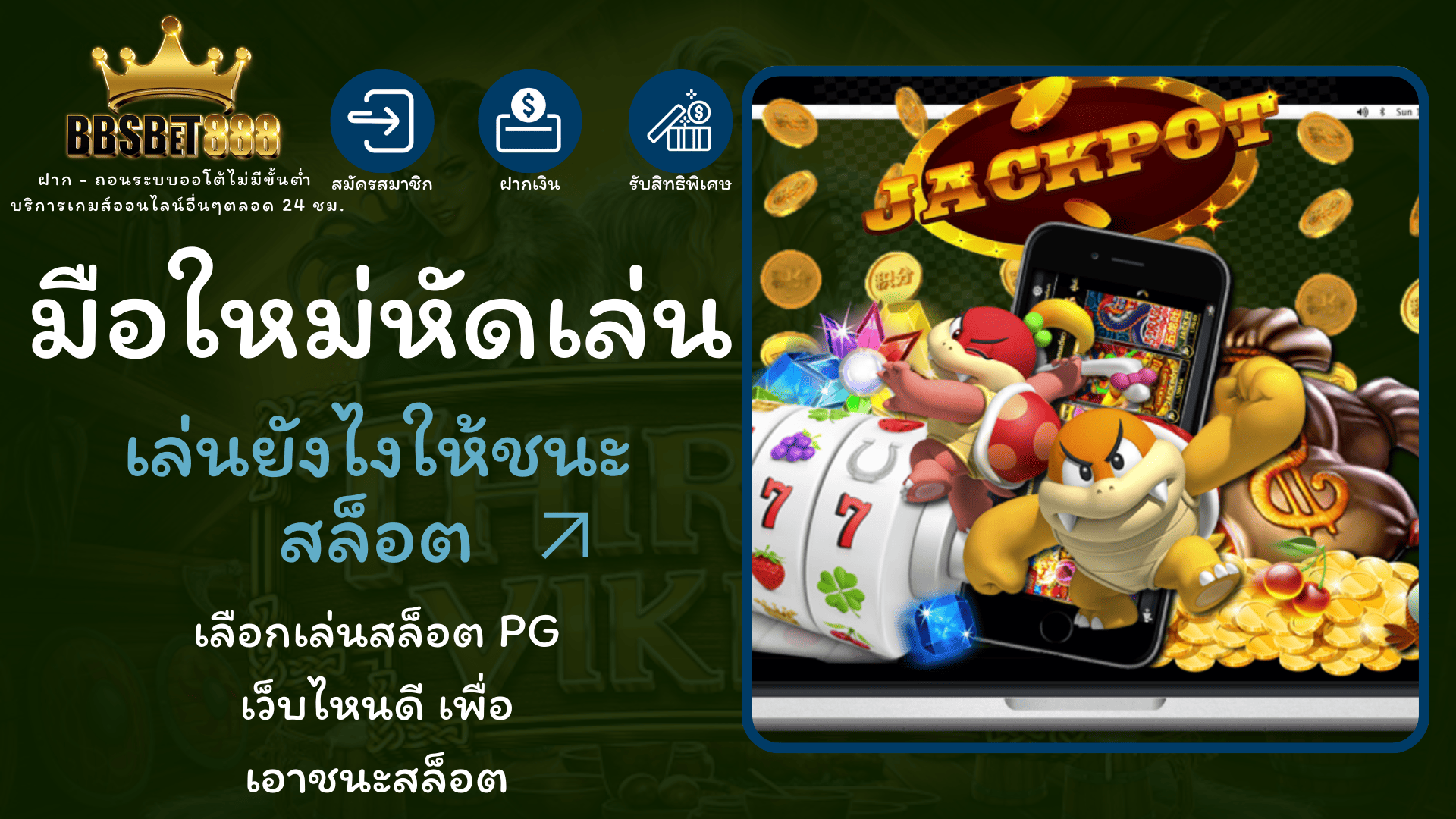 มือใหม่หัดเล่น เล่นยังไง