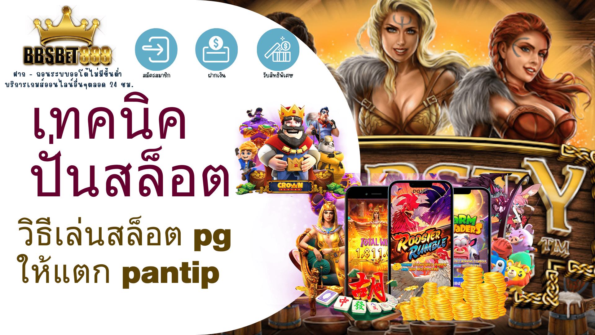 เทคนิคปั่นสล็อต ให้แตก